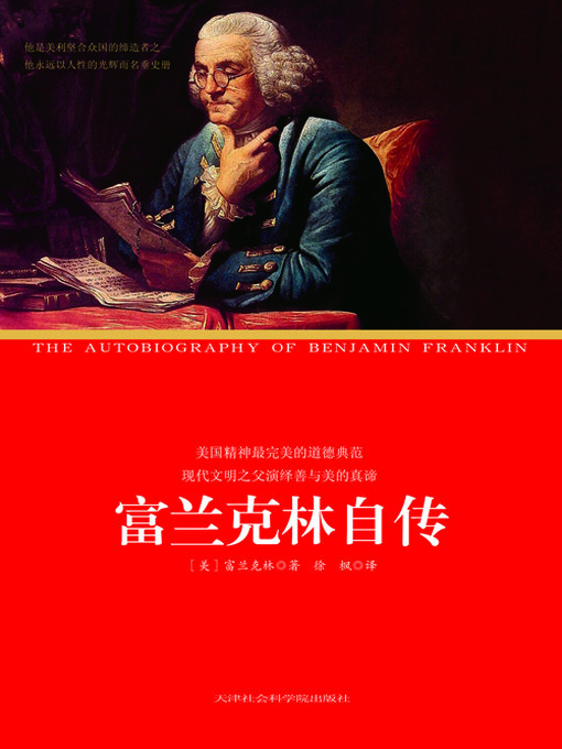 Title details for 富兰克林自传 by 富兰克林 - Available